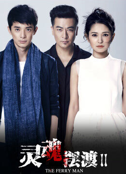 Xem phim Dẫn Độ Linh Hồn 2 - The Ferry Man 2 (2015)
