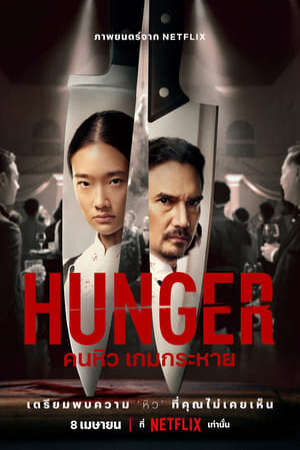 Xem phim Hunger Khao Khát Thành Công - Hunger (2023)
