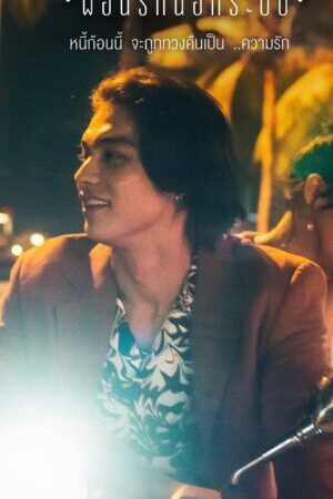 Xem phim Vay Nợ Tình Yêu  - Love You to Debt (2024)