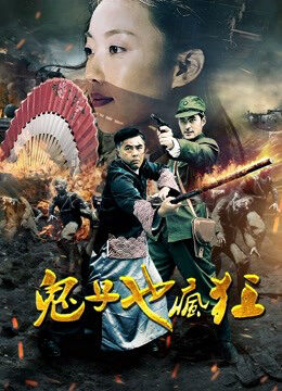 Xem phim kẻ Nhật cũng điên cuồng - Crazy Invaders (2018)
