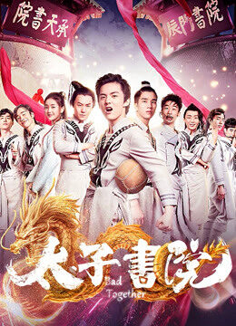 Xem phim Thư viện thái tử - Letx27x27s be Bad (2018)