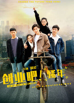 Xem phim Lập nghiệp đi tuổi trẻ - Start A Business Guy (2017)