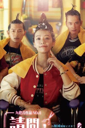 Xem phim Hội Người Nghiện Gội Đầu - Miss Shampoo (2023)
