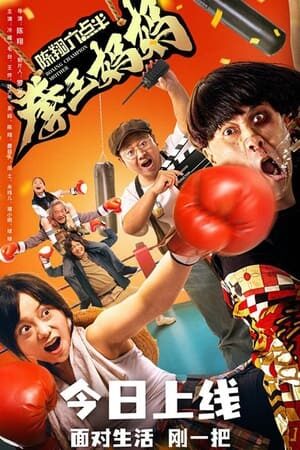 Xem phim Người Mẹ Quyền Anh - Boxing Champion Mother (2022)