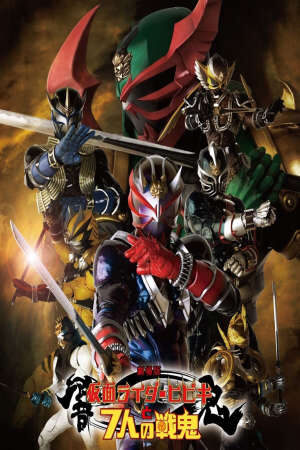 Xem phim Kamen Rider Hibiki Và Bảy Con Quỷ Chiến Đấu  - Kamen Rider Hibiki And The Seven Senki Movie (2005)