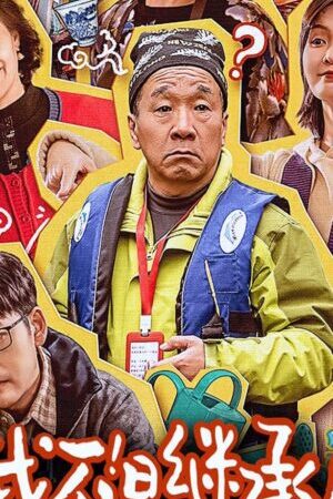 Xem phim Tôi Không Phải Người Thừa Kế - Im Not the Heir (2024)
