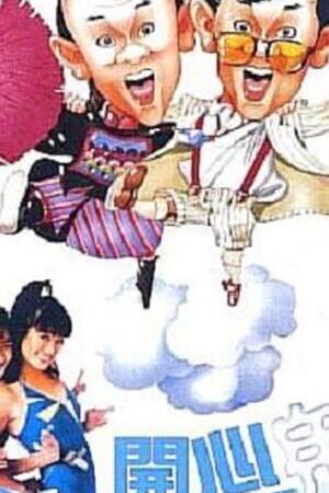 Xem phim Ma Vui Vẻ 2 - Happy Ghost II (1985)