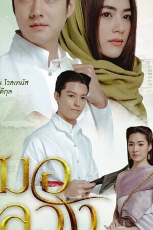 Xem phim Thầy Thuốc Hoàng Gia  - Royal Doctor (2023)