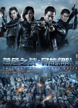 Xem phim Trận chiến hoàng hôn Siêu năng bộ đội - Twilight Wars Power Units (2017)