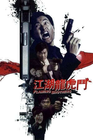 Xem phim Giang Hồ Long Hổ Đấu  - The Flaming Brothers (1987)