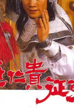 Xem phim Tiết Nhơn Quý Chinh Đông - The Legend Of The General Who Never Was (1985)