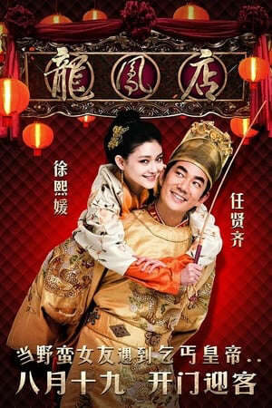 Xem phim Quán Ăn Long Phụng - Adventure Of The King (2010)