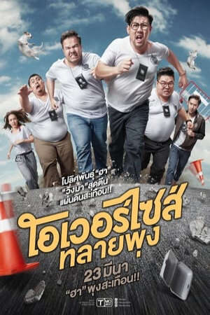 Xem phim Siêu Cớm Ngoại Cỡ - Oversize Cops (2017)