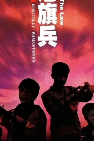 Xem phim Quân Nhân Lưu Vong  - Long Arm Of The Law (1984)
