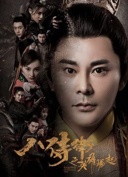 Xem phim Khởi nghĩa anh hùng của Bát Thị Vệ - Eight Guarders The Rise of the Hero (2017)
