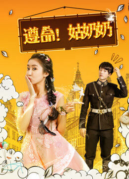 Xem phim Tuân lệnh Thưa bà cô - Yes My Lady (2017)