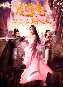 Xem phim Ma quốc chí I chi Loạn tấm khăn vàng - Fantasy of Three Kingdoms The Yellow Turban Uprising (2018)