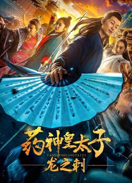 Xem phim Thái tử dược phẩm DragonsThorn - Pharmacy Crown Prince DragonsThorn (2018)