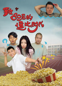 Xem phim Thời đại hoàng kim sau năm 1980 - 80s Have Fun (2016)