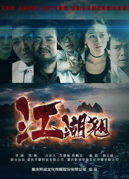 Xem phim Giang hồ bấp bênh - The Code of the Brotherhood (2016)