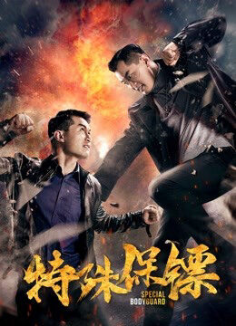 Xem phim Vệ sĩ đặc biệt - Special Bodyguard (2019)