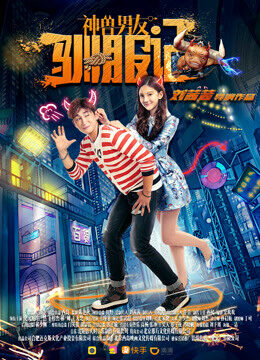 Xem phim Thần thú thuần phục bạn trai - God beast boyfriend taming (2017)