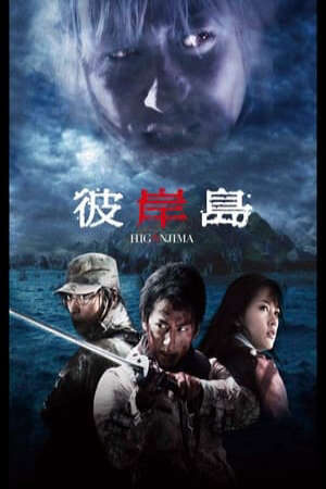 Xem phim Đảo Quái Vật - Higanjima Vampire Island (2009)
