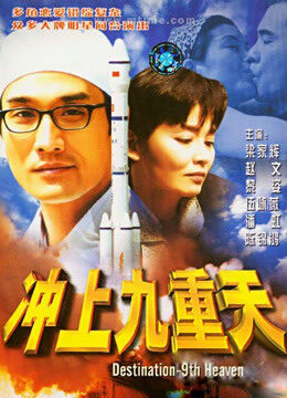 Xem phim Thiên đường đích đến thứ 9 - Destination 9th Heaven (2017)
