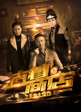 Xem phim Cửa hàng trang phục cổ đại Điều tra vụ nổ - Ancient Costume Shop Investigation of the Explosion (2019)