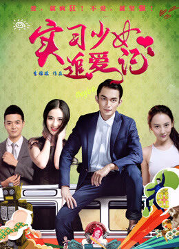 Xem phim Chuyện tình của thực sinh - Interns Love Story (2017)