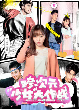 Xem phim Cô gái đa chiều - Cross dimensional Girls (2018)