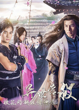 Xem phim Siêu Vệ Sĩ Của Hoa khôi Dị Thế Doanh Độ - The Super Bodyguard of the Campus Belle (2019)