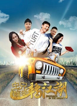 Xem phim Màn trình diễn song ca của anh em - Duet Performance of Brothers (2019)