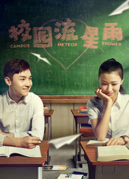 Xem phim Mưa sao băng - Campus meteor shower (2017)