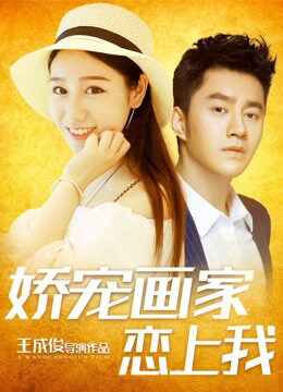 Xem phim Yêu một nghệ sĩ - Fall in love with An Artist (2019)