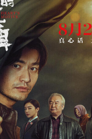 Xem phim Sự Thật Cuối Cùng - Hearts Motive (2023)