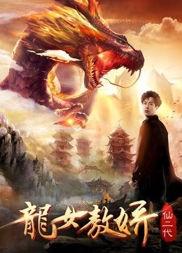 Xem phim Ao Jiao Con gái của rồng - Ao Jiao Daughter of Dragon (2018)