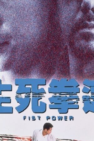 Xem phim Sinh Tử Quyền Tốc - Fist Power (2000)
