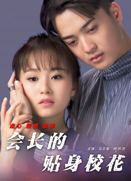 Xem phim Hoa khôi bên hội trưởng - Yes My Lord (2017)