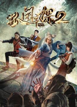Xem phim Thám tử cáo 2 - The Nine tailed Fox (2017)