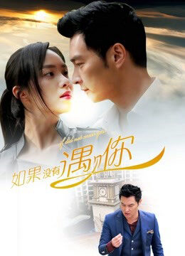 Xem phim Nếu không gặp được anh - If I Did Not Meet You (2016)