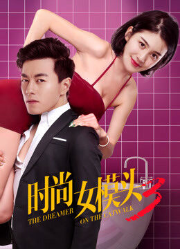 Xem phim Người mơ mộng trên sàn catwalk - the Dreamer On the Catwalk (2018)