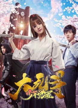 Xem phim Cậu bé thức tỉnh trong đại loạn - The Chaos The awakened Boy (2017)