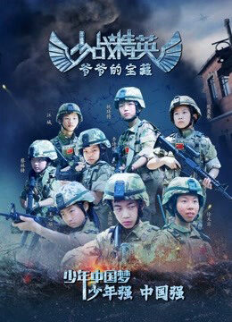 Xem phim Thiếu chiến tinh anh Bảo tàng của ông nội - Grandpax27x27s Treasure (2018)