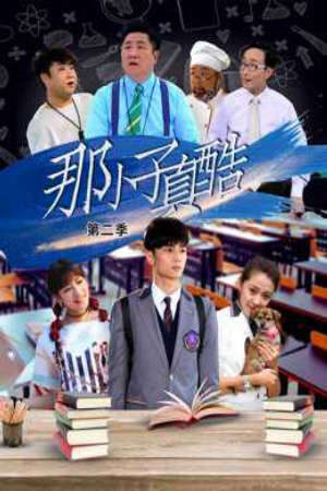 Xem phim Đứa trẻ đó thật tuyệt - Cool Boy from LanXiang (2019)