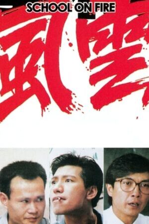 Xem phim Trường Học Trong Lửa - School On Fire (1988)