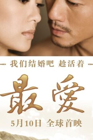 Xem phim Mối Tình Bệnh AIDS - Love For Life (2011)