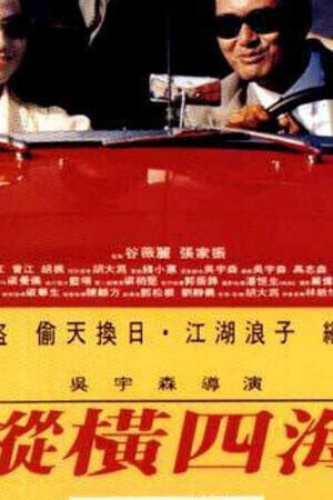 Xem phim Tung hoành tứ hải - Once a Thief (1991)