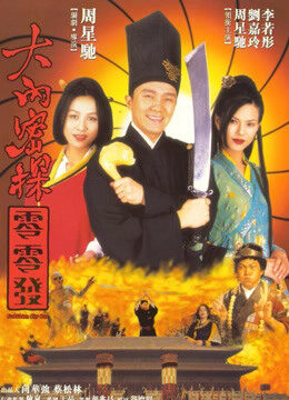 Poster of Đại Nội Mật Thám 008