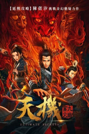 Xem phim Thiên Cơ Chi Cửu U Nghiệp Hỏa  - Ultimate Secrets (2019)